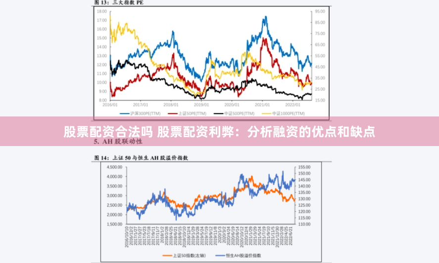 股票配资合法吗 股票配资利弊：分析融资的优点和缺点
