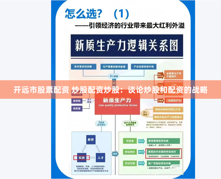 开远市股票配资 炒股配资炒股：谈论炒股和配资的战略